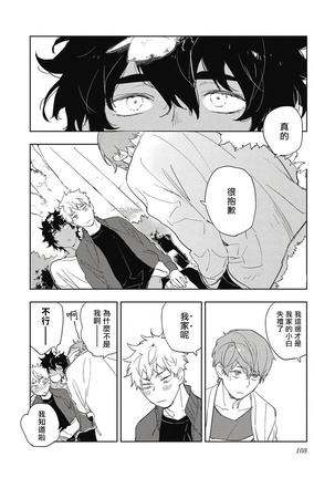 Kimi to Oishii Ai no Kotonoha | 与你一起享用的美味情话 Ch. 1-5 Page #113