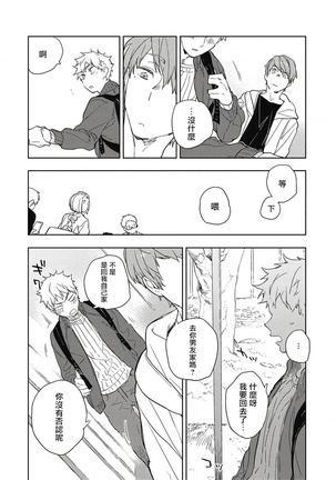Kimi to Oishii Ai no Kotonoha | 与你一起享用的美味情话 Ch. 1-5 Page #62