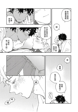 Kimi to Oishii Ai no Kotonoha | 与你一起享用的美味情话 Ch. 1-5 Page #97