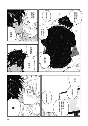 Kimi to Oishii Ai no Kotonoha | 与你一起享用的美味情话 Ch. 1-5 Page #33