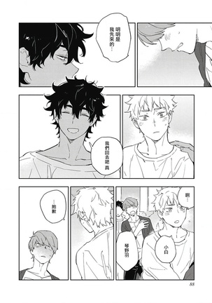 Kimi to Oishii Ai no Kotonoha | 与你一起享用的美味情话 Ch. 1-5 Page #92