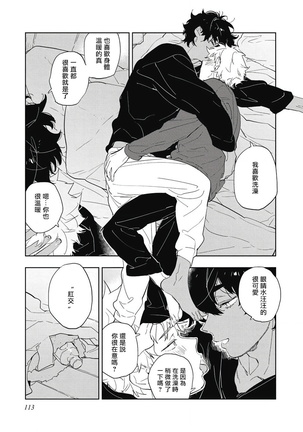 Kimi to Oishii Ai no Kotonoha | 与你一起享用的美味情话 Ch. 1-5 Page #118