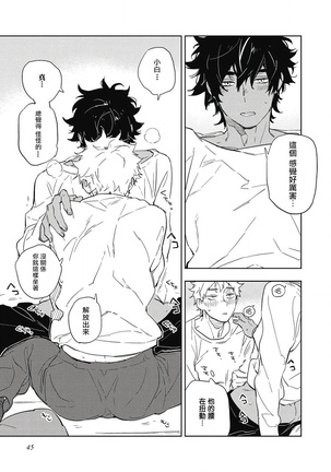 Kimi to Oishii Ai no Kotonoha | 与你一起享用的美味情话 Ch. 1-5 Page #47