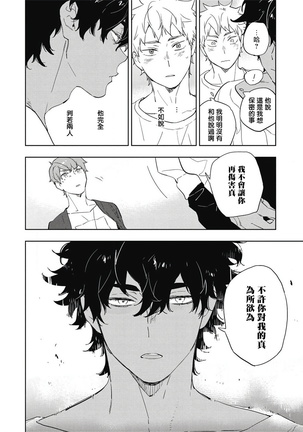 Kimi to Oishii Ai no Kotonoha | 与你一起享用的美味情话 Ch. 1-5 Page #89
