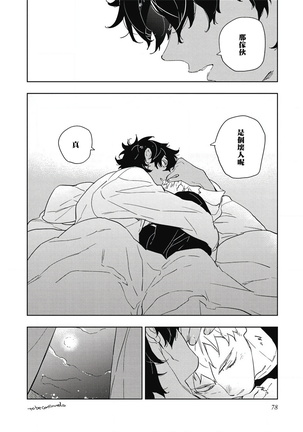 Kimi to Oishii Ai no Kotonoha | 与你一起享用的美味情话 Ch. 1-5 Page #81