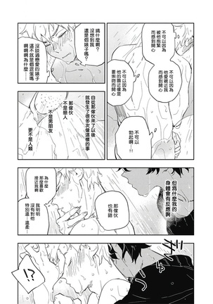 Kimi to Oishii Ai no Kotonoha | 与你一起享用的美味情话 Ch. 1-5 - Page 22