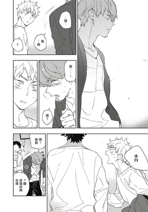 Kimi to Oishii Ai no Kotonoha | 与你一起享用的美味情话 Ch. 1-5 Page #90