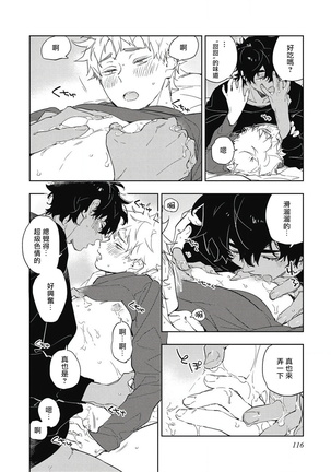 Kimi to Oishii Ai no Kotonoha | 与你一起享用的美味情话 Ch. 1-5 Page #121