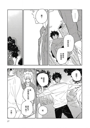 Kimi to Oishii Ai no Kotonoha | 与你一起享用的美味情话 Ch. 1-5 Page #39