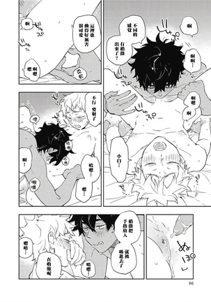 Kimi to Oishii Ai no Kotonoha | 与你一起享用的美味情话 Ch. 1-5 Page #100