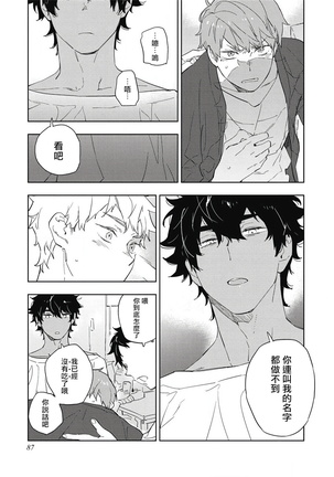 Kimi to Oishii Ai no Kotonoha | 与你一起享用的美味情话 Ch. 1-5 Page #91