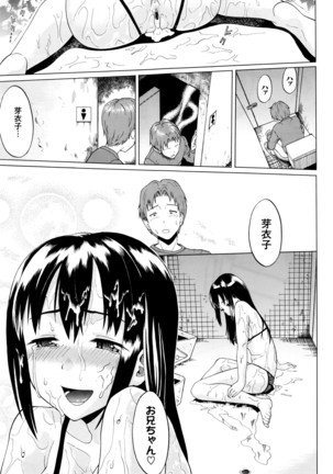 それでも彼女は依存する Page #17