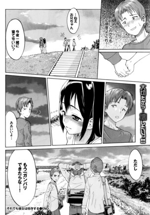 それでも彼女は依存する Page #22