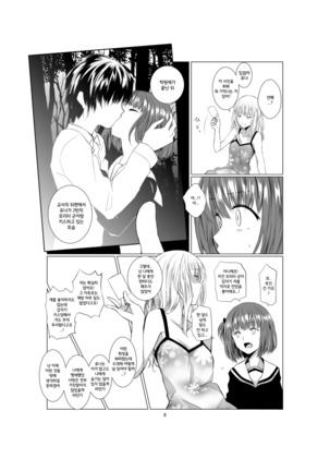 Akuma no Shoumei | 악마의 증명 - Page 8