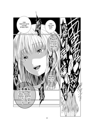 Akuma no Shoumei | 악마의 증명 - Page 23