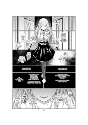 Akuma no Shoumei | 악마의 증명 - Page 24