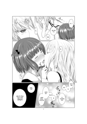 Akuma no Shoumei | 악마의 증명 - Page 7