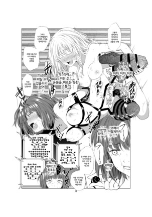Akuma no Shoumei | 악마의 증명 - Page 18
