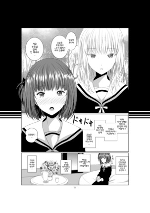Akuma no Shoumei | 악마의 증명 - Page 5