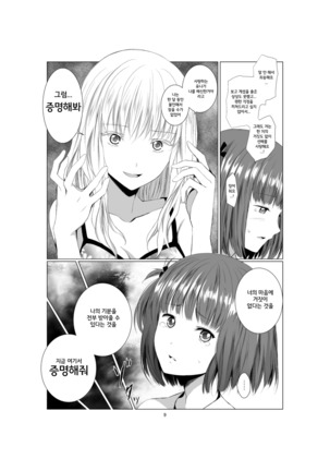 Akuma no Shoumei | 악마의 증명 - Page 9