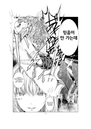 Akuma no Shoumei | 악마의 증명 - Page 17