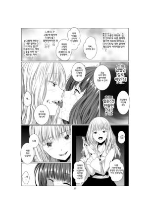 Akuma no Shoumei | 악마의 증명 - Page 27