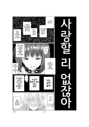 Akuma no Shoumei | 악마의 증명 - Page 28