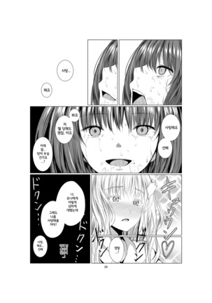 Akuma no Shoumei | 악마의 증명 - Page 26