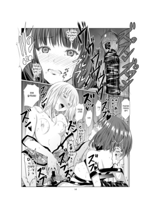Akuma no Shoumei | 악마의 증명 - Page 14