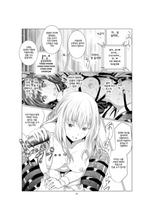 Akuma no Shoumei | 악마의 증명 - Page 21