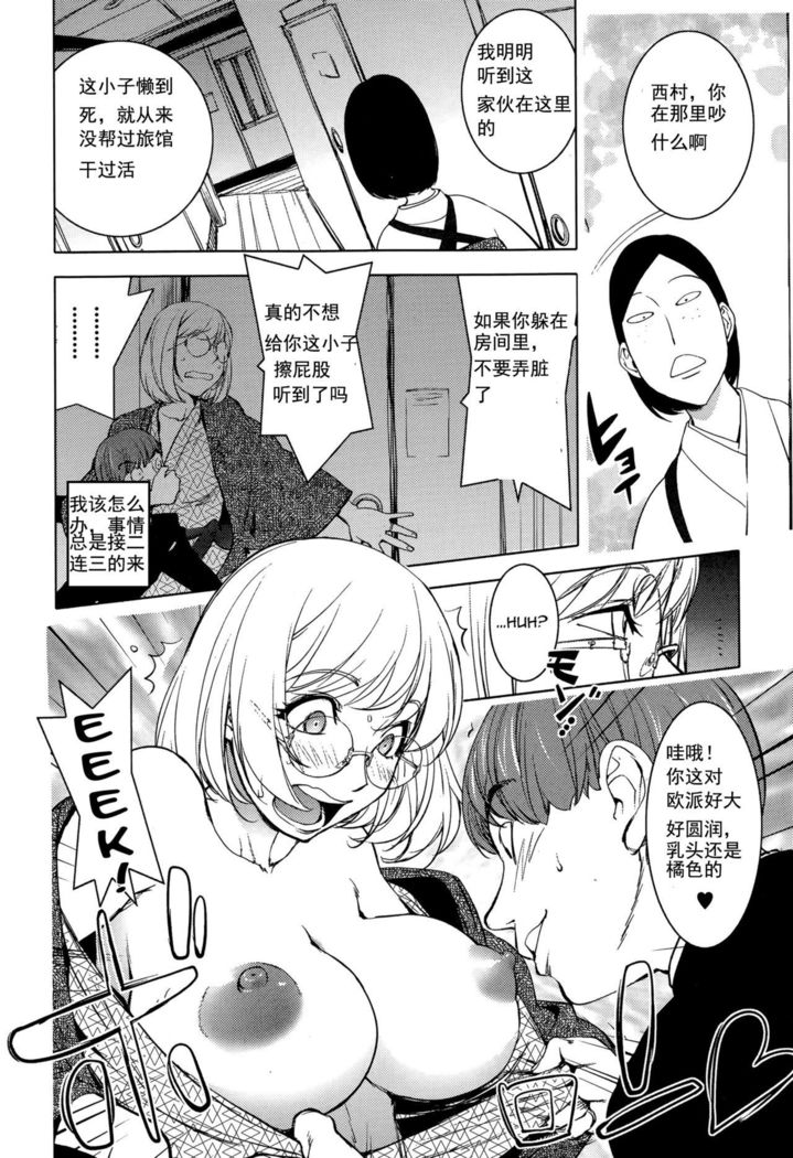 Kaya-nee to Ryokan no Musuko