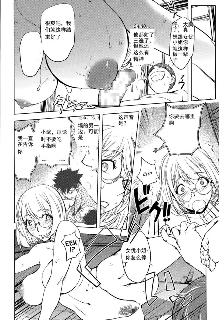 Kaya-nee to Ryokan no Musuko