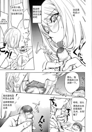 Kaya-nee to Ryokan no Musuko Page #13