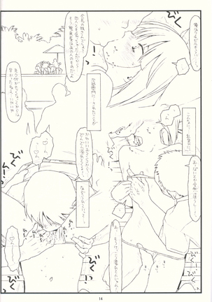 Tsurugiya Buaisou Funsenki Page #13