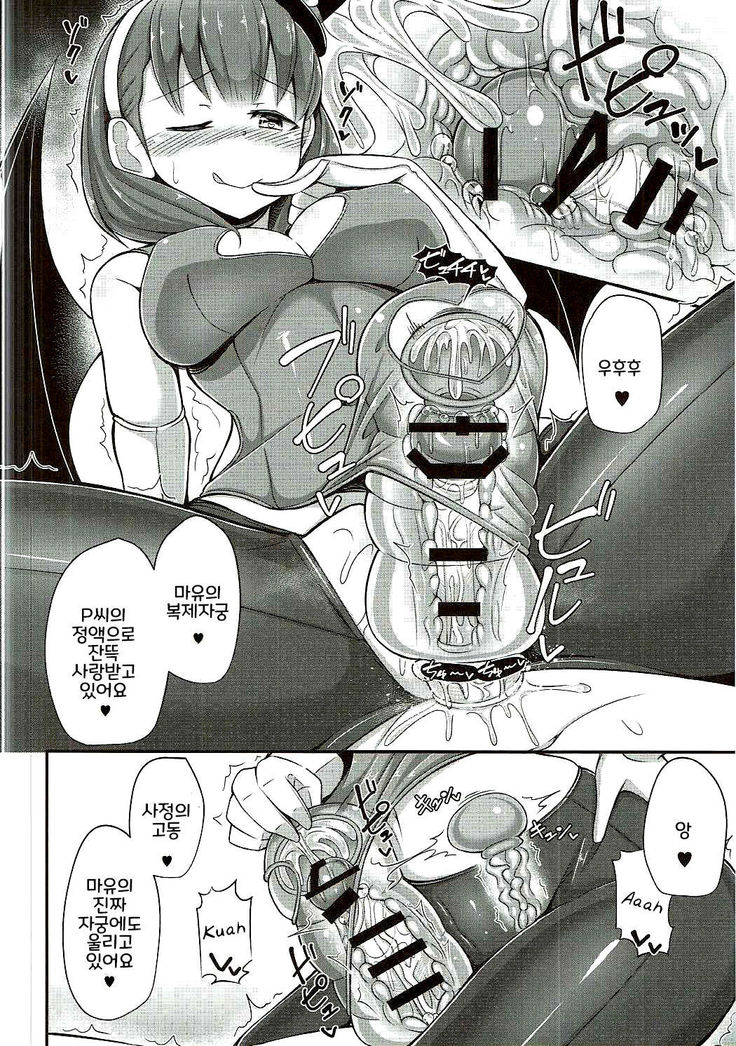 Mayu ni Ona Goods de Shiborareru Hon 2 | 마유에게 오나굿즈로 짜이는 책 2
