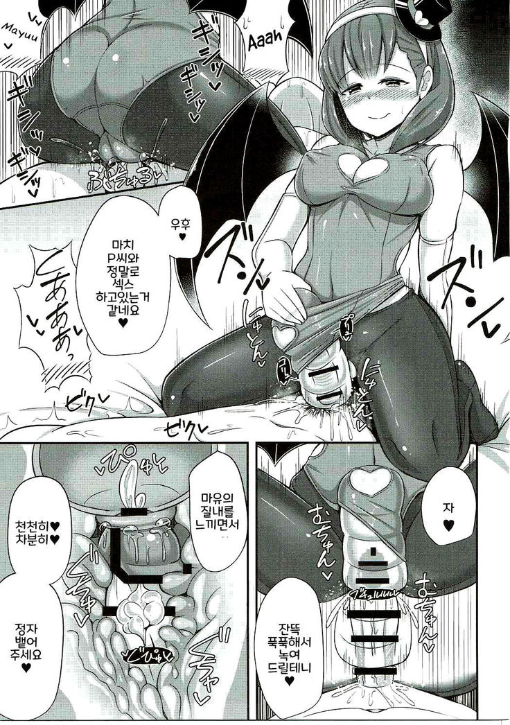 Mayu ni Ona Goods de Shiborareru Hon 2 | 마유에게 오나굿즈로 짜이는 책 2