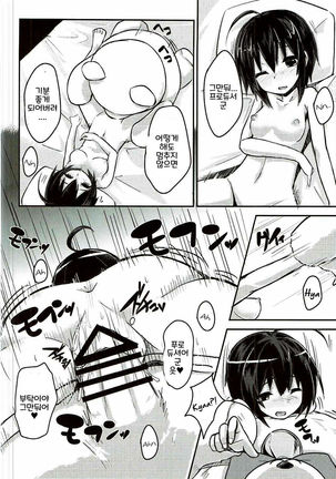 Mayu ni Ona Goods de Shiborareru Hon 2 | 마유에게 오나굿즈로 짜이는 책 2 Page #19