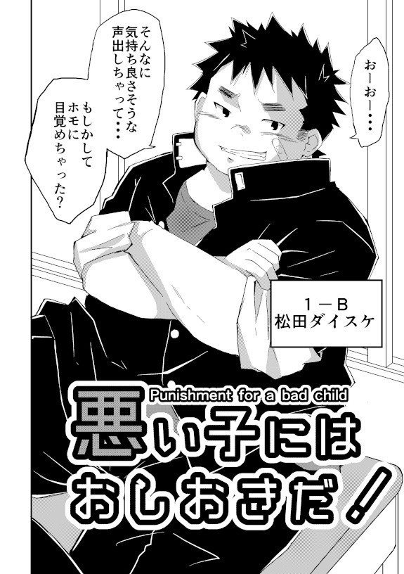 Warui ko ni wa oshiokida!