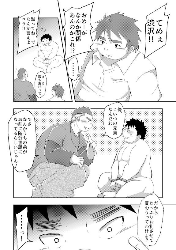 Warui ko ni wa oshiokida!