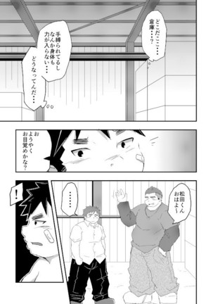 Warui ko ni wa oshiokida!