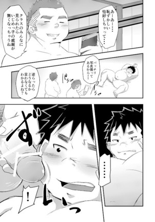 Warui ko ni wa oshiokida! Page #16