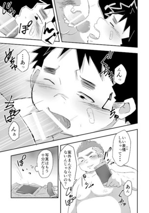 Warui ko ni wa oshiokida! Page #18