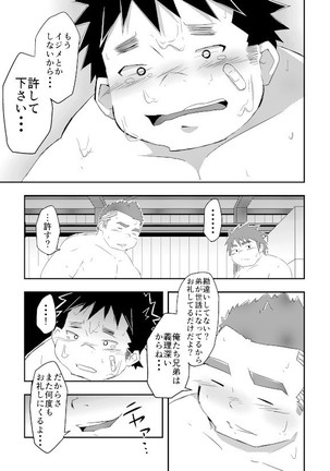 Warui ko ni wa oshiokida! Page #24
