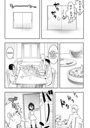 RUKIA'S ROOM Page #14