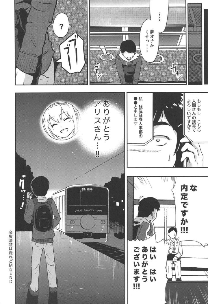 Kinpatsu Seiso wa Kakure Do-M