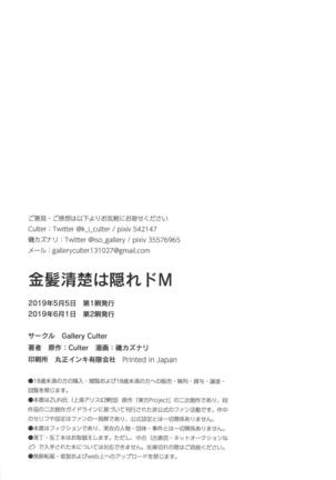 Kinpatsu Seiso wa Kakure Do-M Page #25