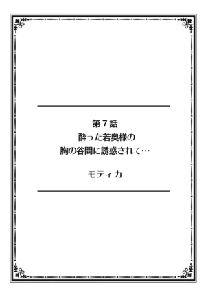 "Sonna ni Hageshiku Shitara... Otto ga Okichau!" Ueta Less Tsuma o Honki ni Saseru Gachizuki Piston - Page 63