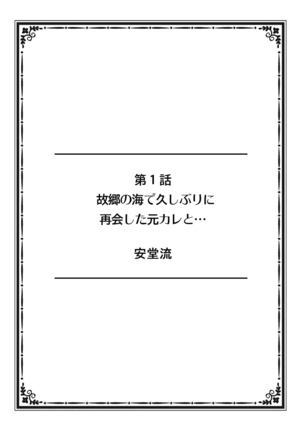 "Sonna ni Hageshiku Shitara... Otto ga Okichau!" Ueta Less Tsuma o Honki ni Saseru Gachizuki Piston - Page 3