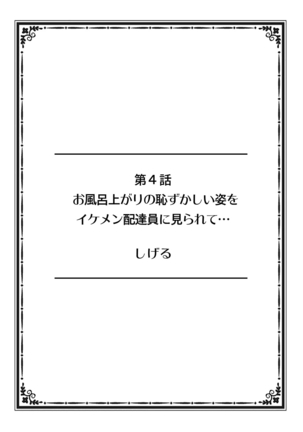 "Sonna ni Hageshiku Shitara... Otto ga Okichau!" Ueta Less Tsuma o Honki ni Saseru Gachizuki Piston - Page 33