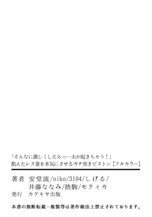 "Sonna ni Hageshiku Shitara... Otto ga Okichau!" Ueta Less Tsuma o Honki ni Saseru Gachizuki Piston Page #72